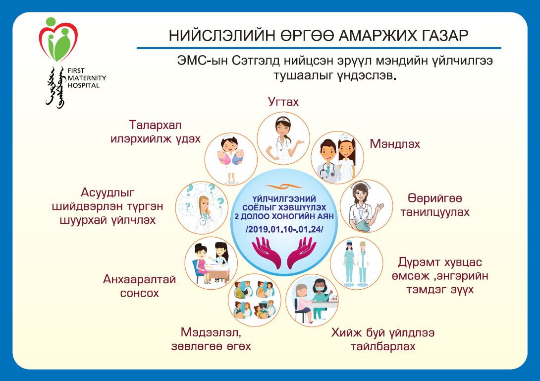 7 ХОНОГИЙН ТОЙМ МЭДЭЭ  / 2019.01.07 - 2019.01.13 /