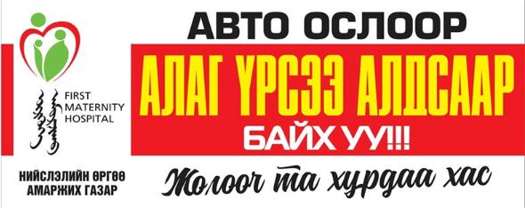 ОСОЛ, ГЭМТЛИЙН ЭРСДЛИЙН ЭСРЭГ ХАМТДАА НЭГДЭЦГЭЭЕ...