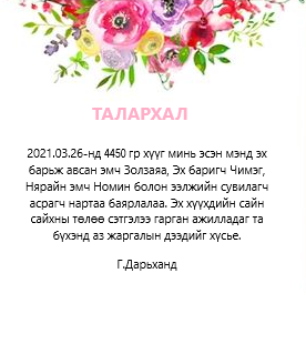 ТАЛАРХАЛ