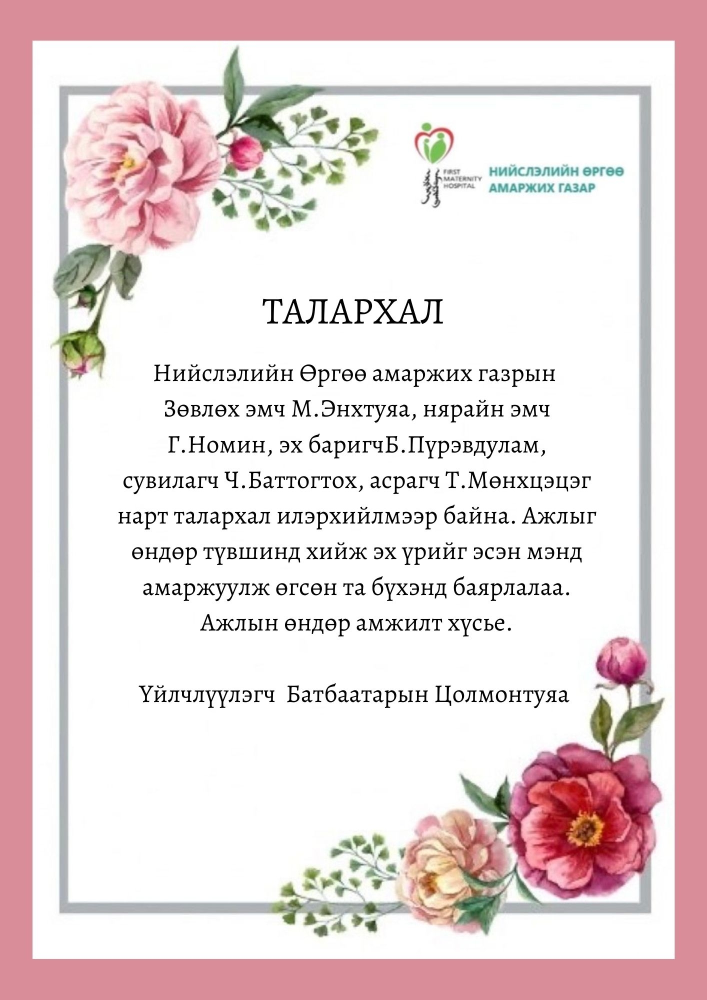 ТАЛАРХЛЫН ЗАХИДАЛ