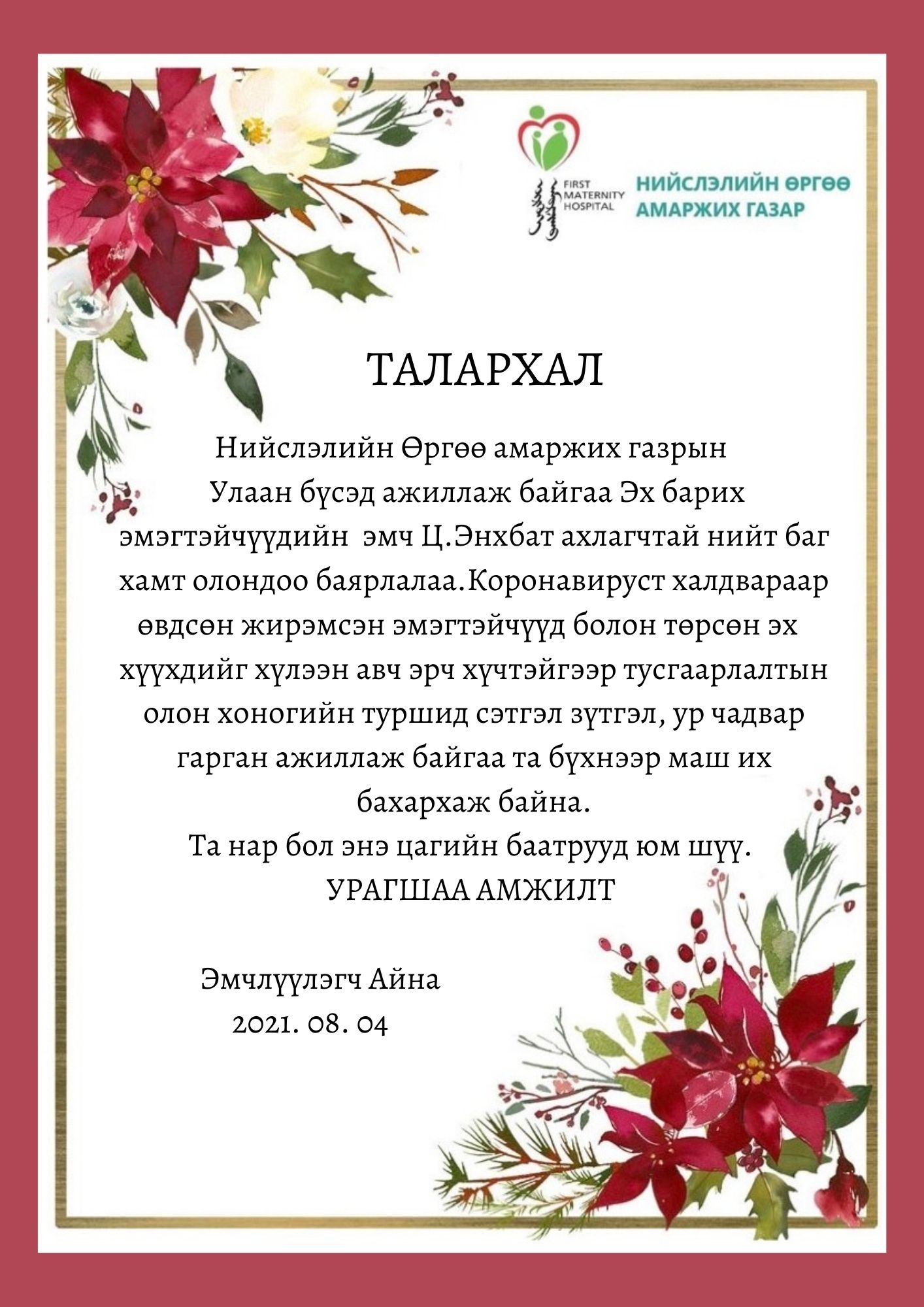 ТАЛАРХЛЫН ЗАХИДАЛ