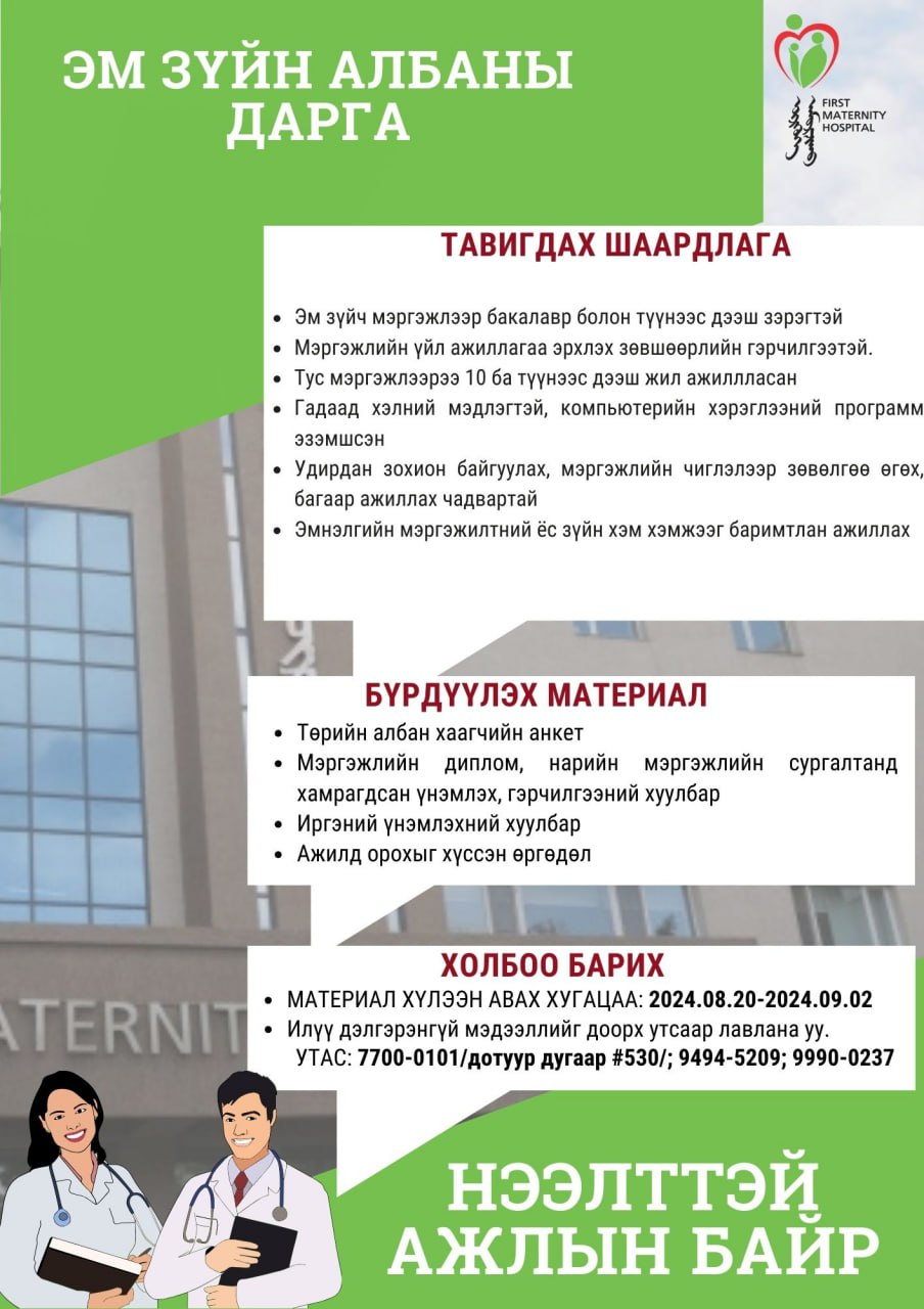 Ажлын зар