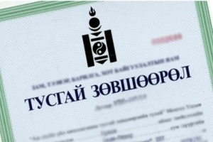 НӨАГ-ЫН 2021 ОНД МЭРГЭЖЛИЙН ҮЙЛ АЖИЛЛАГАА ЭРХЛЭХ ЗӨВШӨӨРЛИЙН ГЭРЧИЛГЭЭНИЙ ХУГАЦАА ДУУСАХ ЭМЧ НАРЫН СУДАЛГАА