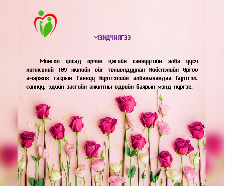 МЭНДЧИЛГЭЭ