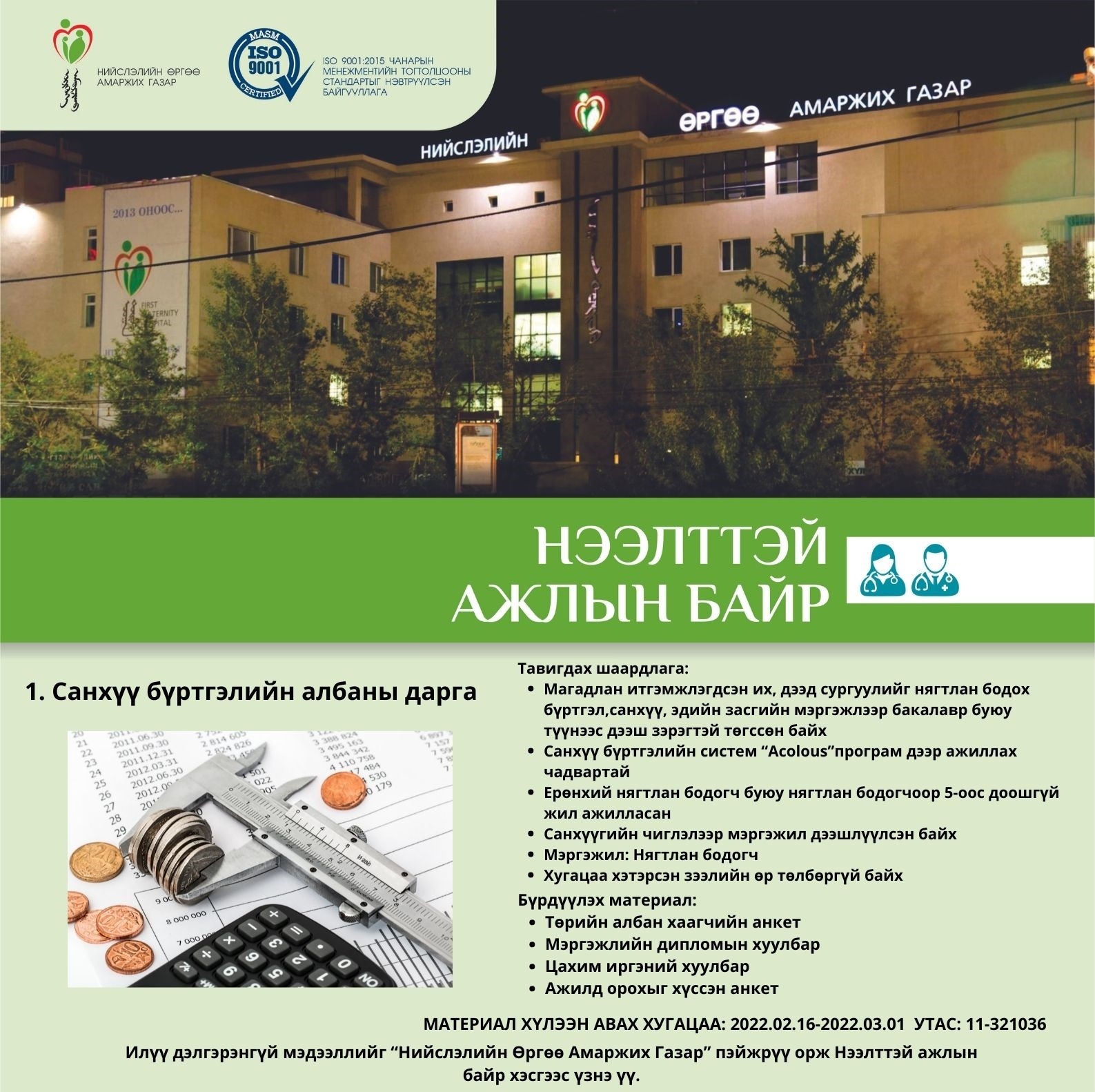 Санхүү бүртгэлийн албаны дарга, Ерөнхий нягтлан бодогч