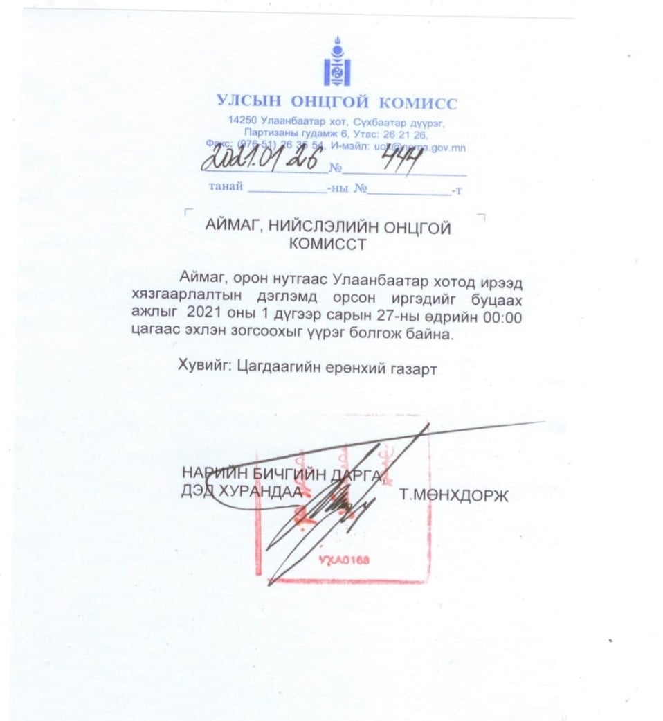 ИРГЭДИЙН АНХААРАЛД...