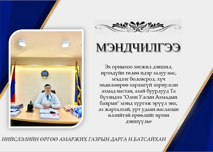 МЭНДЧИЛГЭЭ