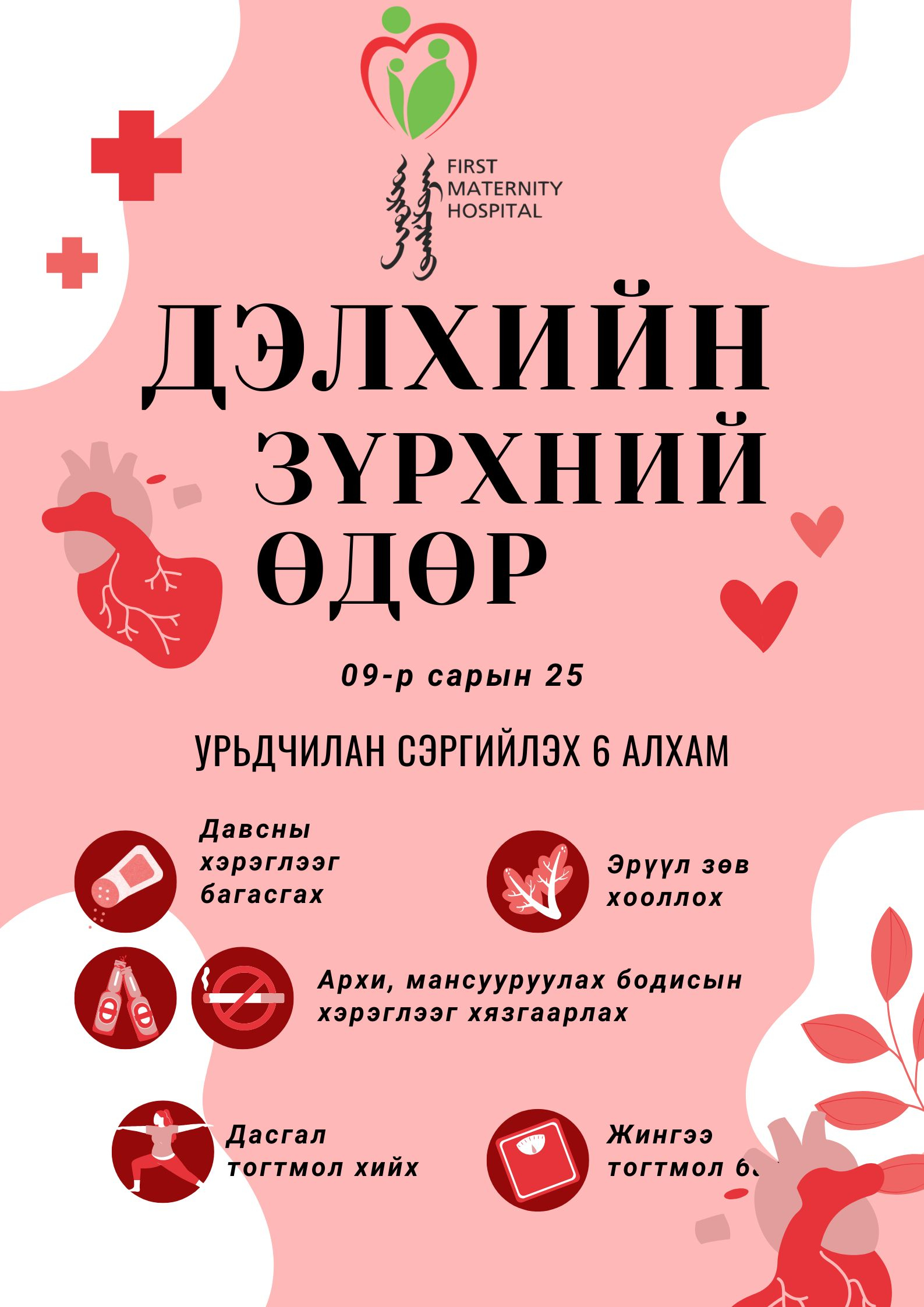 ЗҮРХНИЙ ӨВЧИН