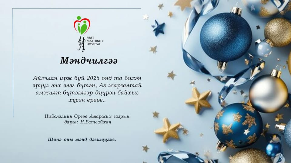 МЭНДЧИЛГЭЭ