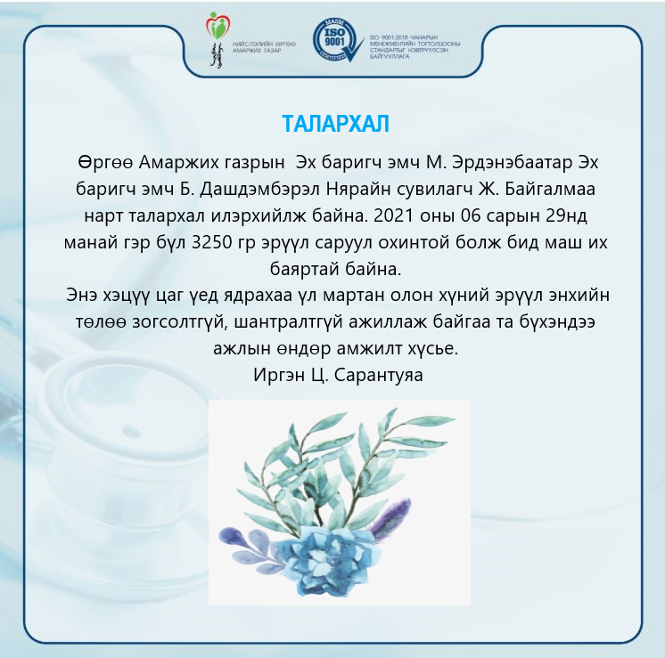 ТАЛАРХЛЫН ШУУДАН: 11-11 ТӨВ