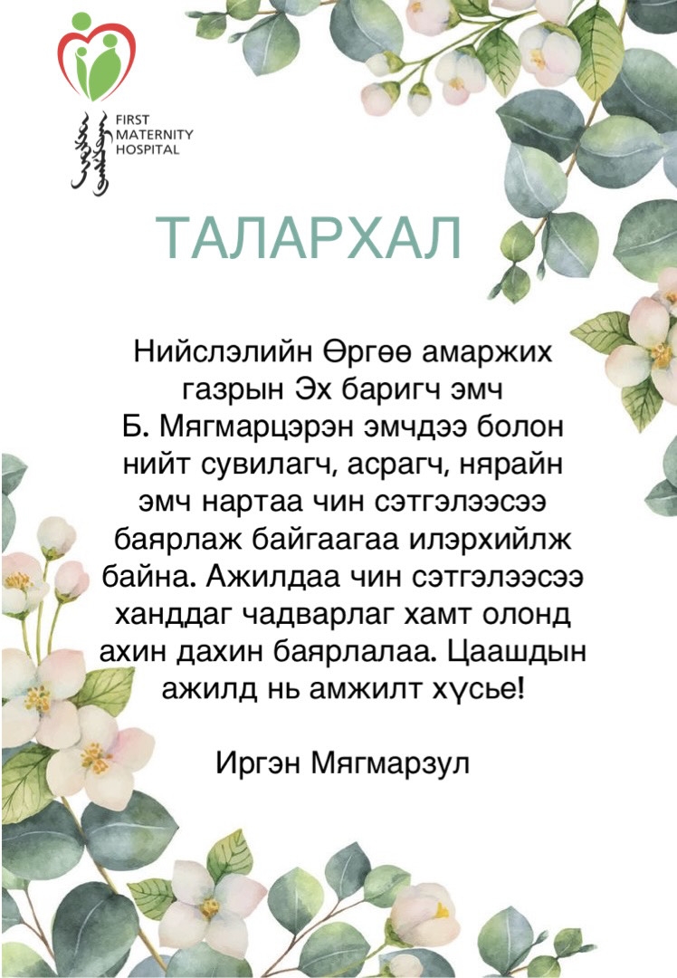 ТАЛАРХЛЫН ЗАХИДАЛ