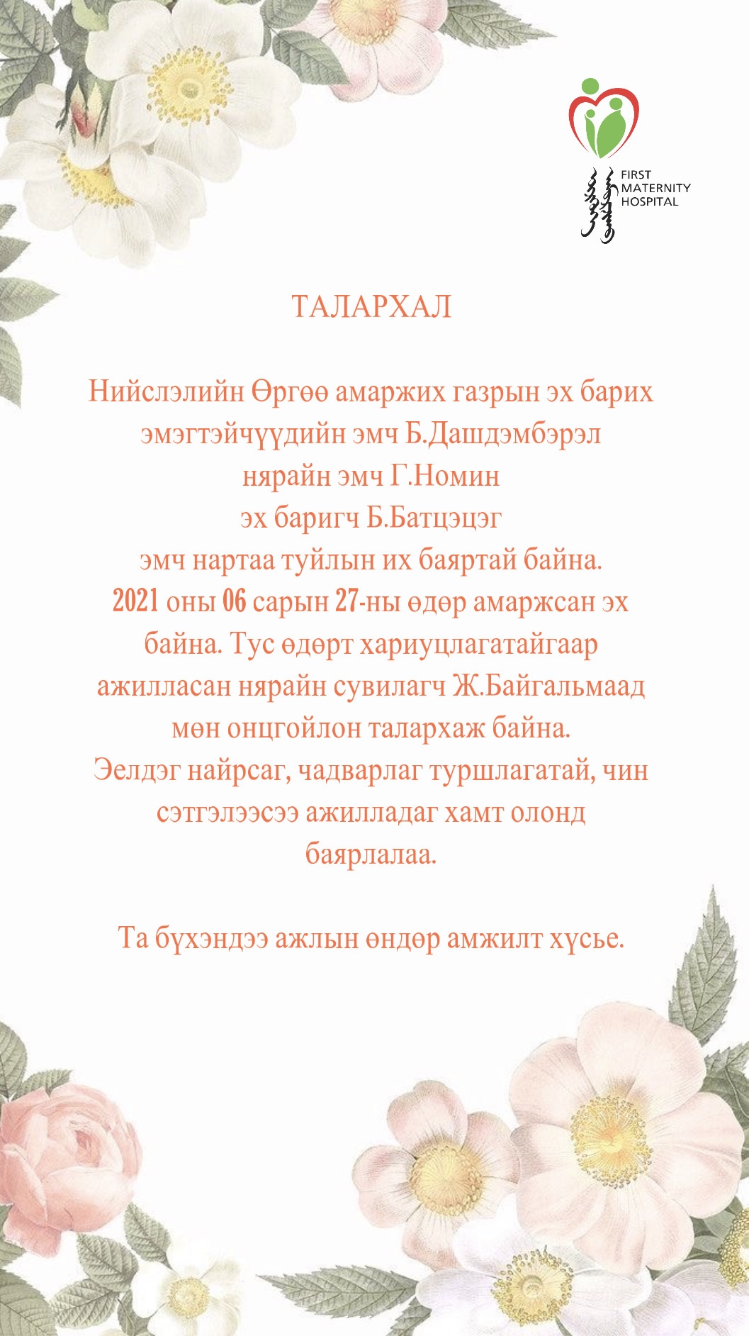 ТАЛАРХЛЫН ЗАХИДАЛ