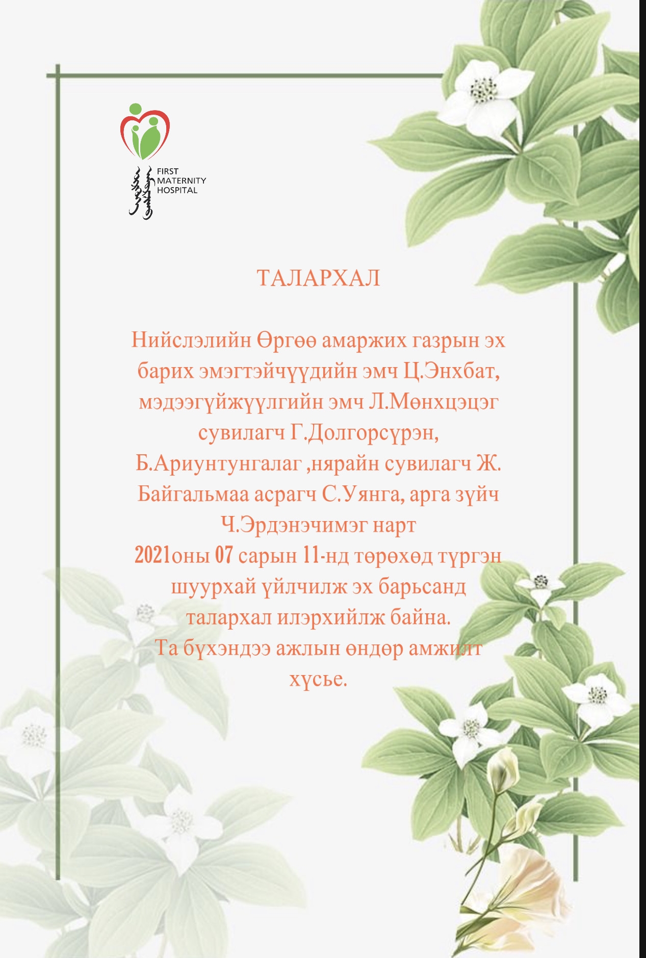 ТАЛАРХЛЫН ЗАХИДАЛ