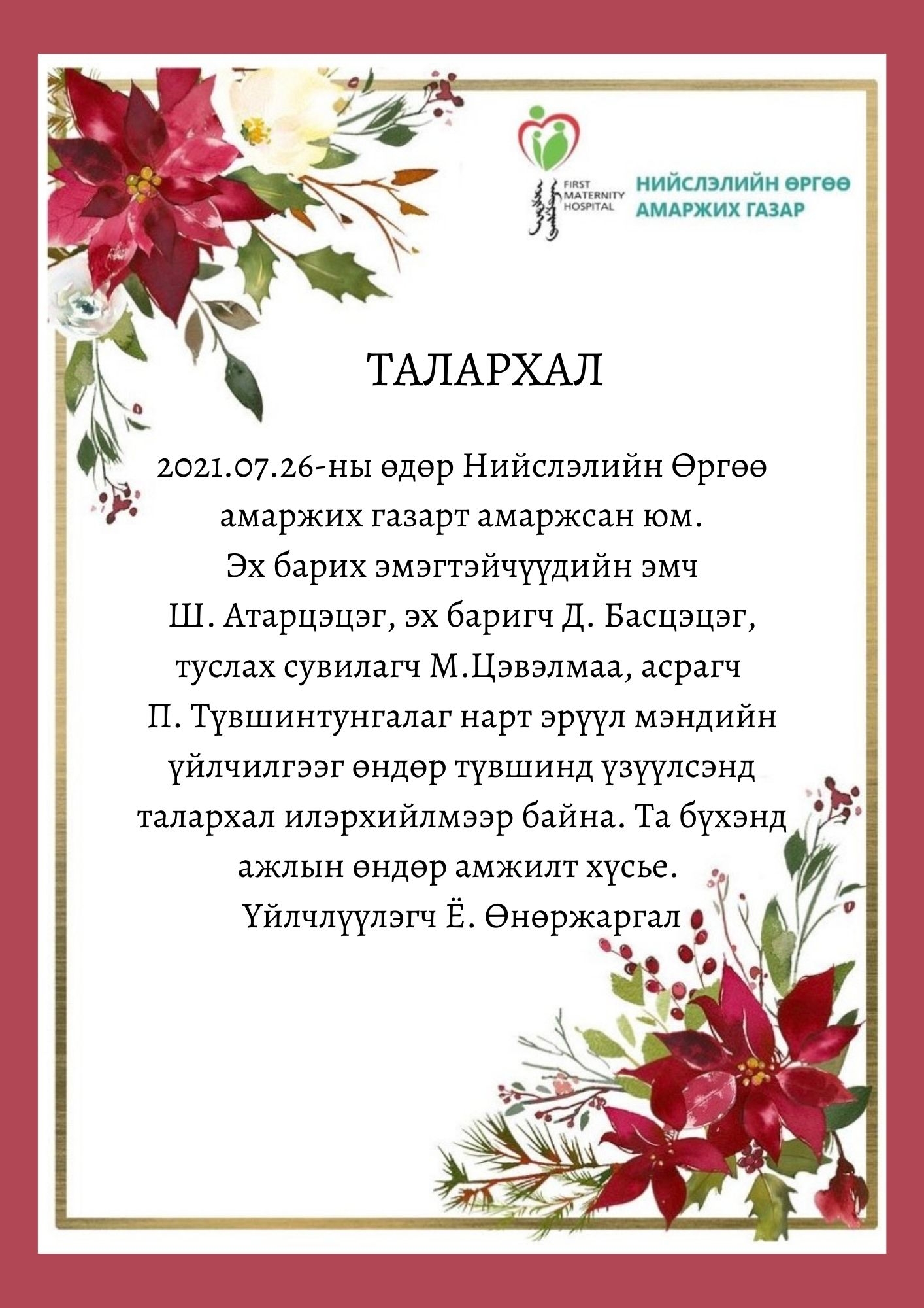 ТАЛАРХЛЫН ЗАХИДАЛ