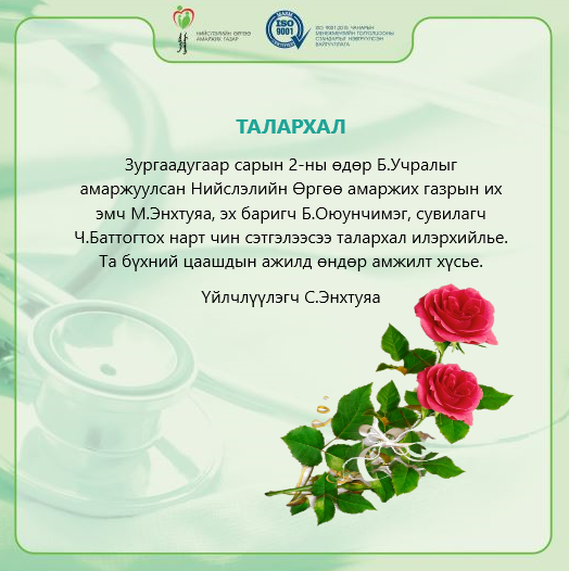 ТАЛАРХАЛЫН ШУУДАН: 11-11 ТӨВ