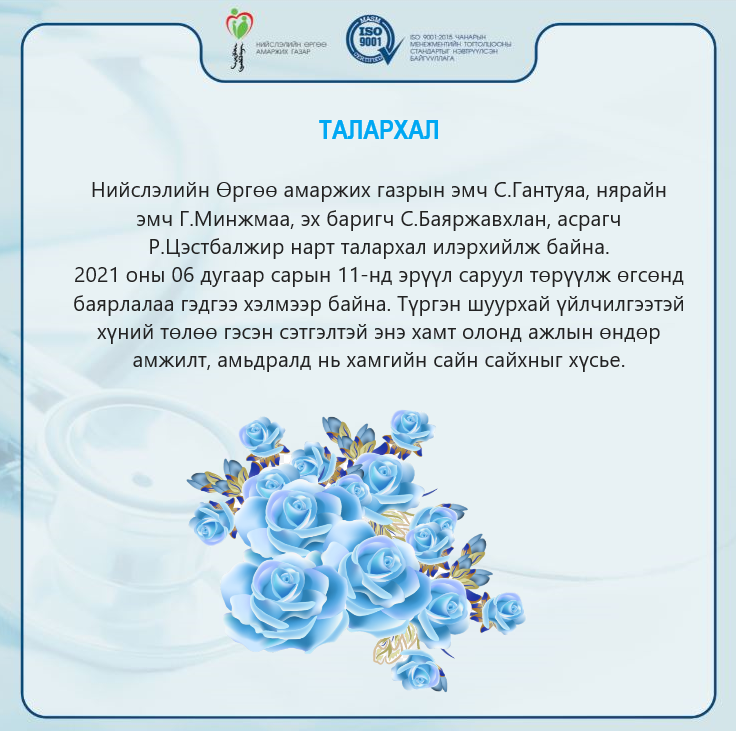 ТАЛАРХЛЫН ШУУДАН: 11-11 ТӨВ