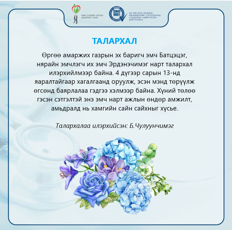 ТАЛАРХЛЫН ШУУДАН: 11-11 ТӨВ