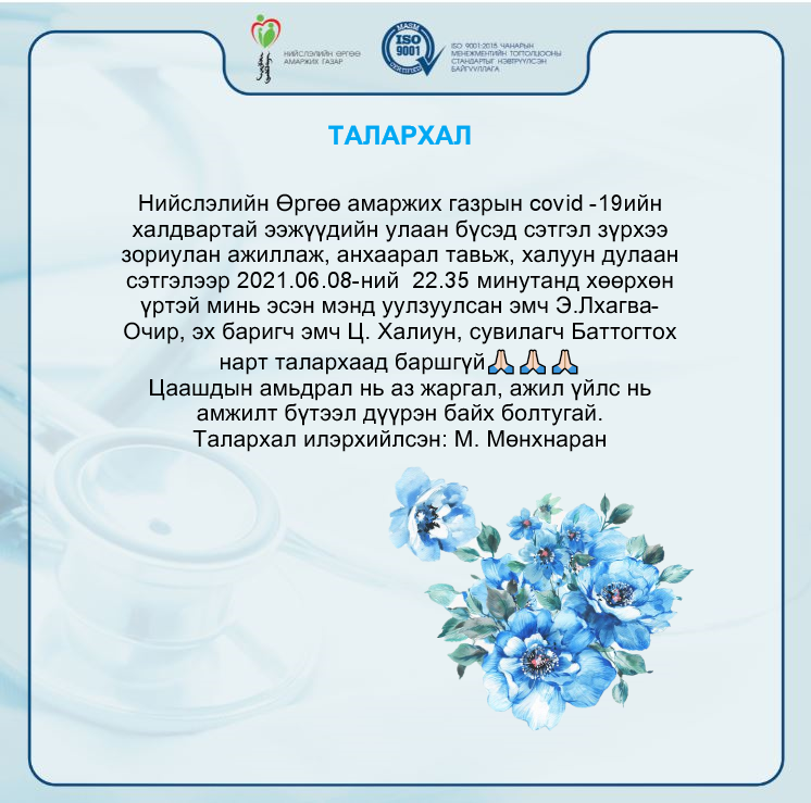 ТАЛАРХЛЫН ШУУДАН: 11-11 ТӨВ
