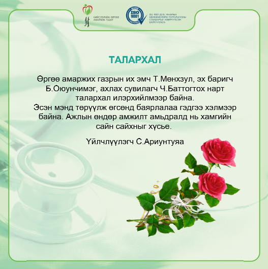 ТАЛАРХАЛЫН ШУУДАН: 11-11 ТӨВ