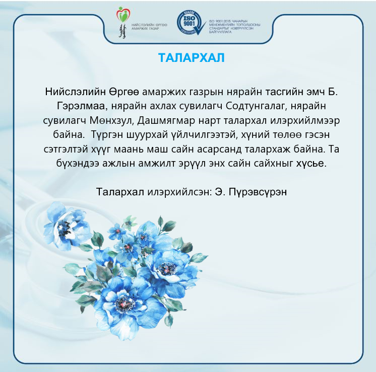 ТАЛАРХЛЫН ШУУДАН: 11-11 ТӨВ