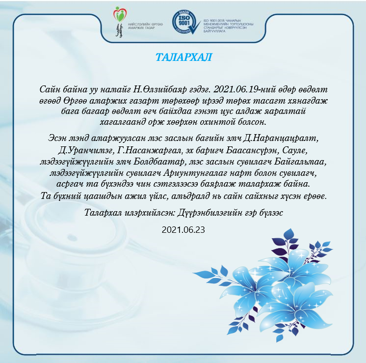 ТАЛАРХЛЫН ШУУДАН: 11-11 ТӨВ