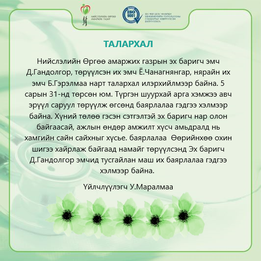 ТАЛАРХАЛЫН ШУУДАН: 11-11 ТӨВ