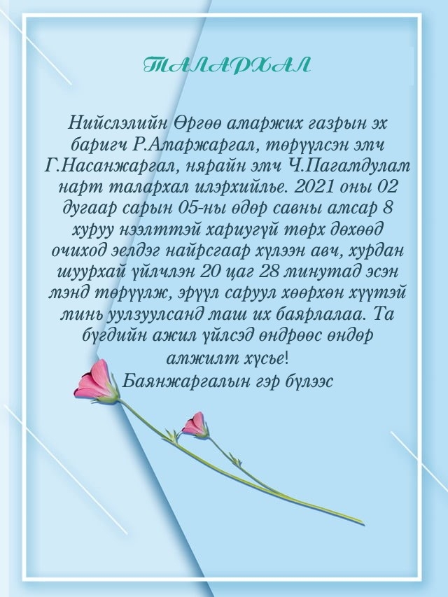 ТАЛАРХЛЫН ШУУДАН: 11-11 ТӨВ