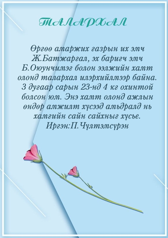 ТАЛАРХЛЫН ШУУДАН: 11-11 ТӨВ