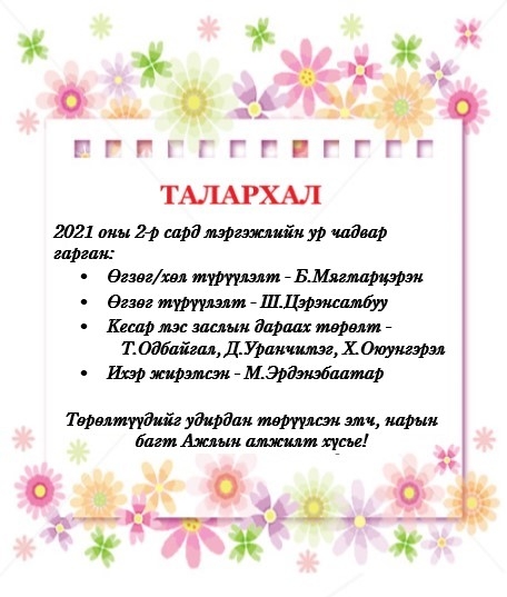 ТАЛАРХЛЫН ШУУДАН: 11-11 ТӨВ
