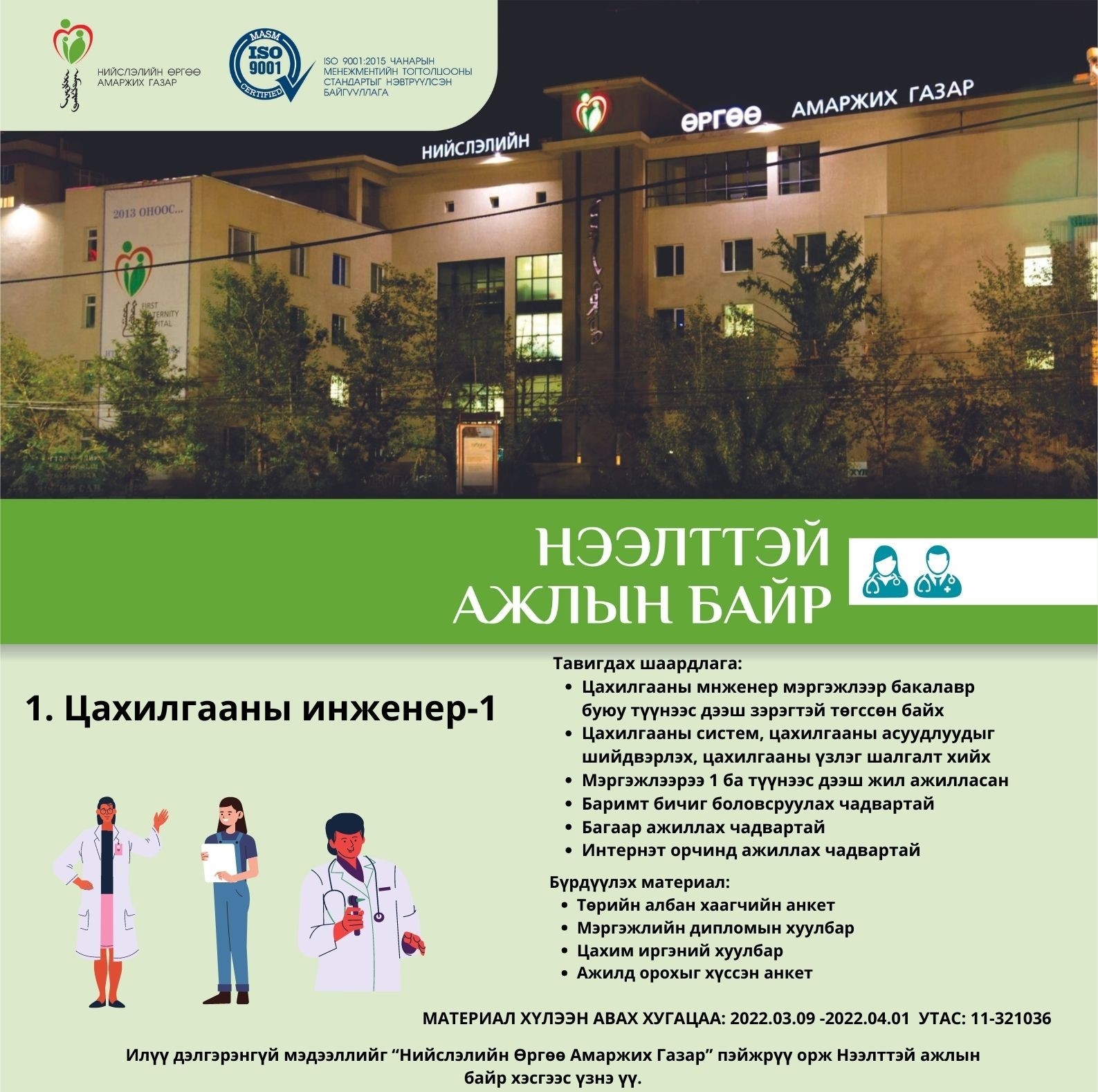 Цахилгааны инженер-1