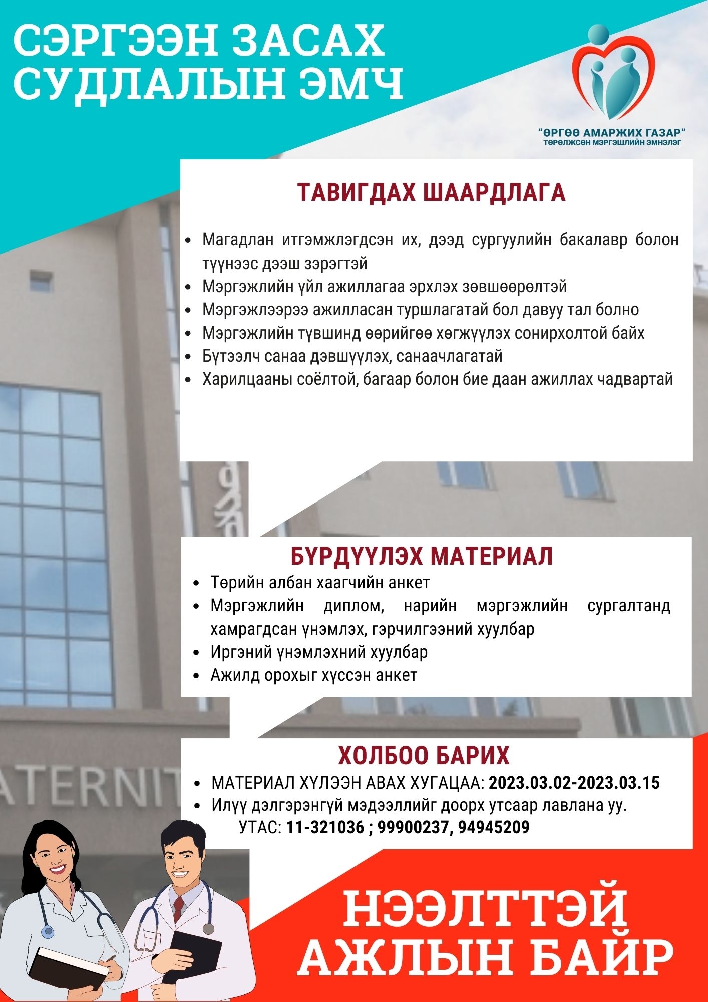 Нээлттэй ажлын байр
