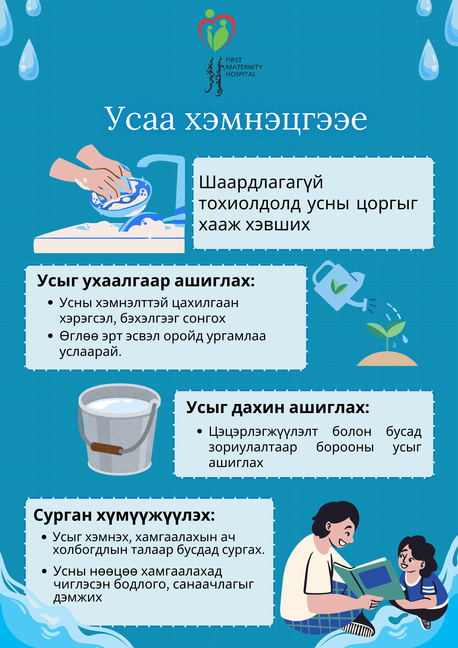 УСАА ХЭМНЭХ 6 АРГА 2025ОН
