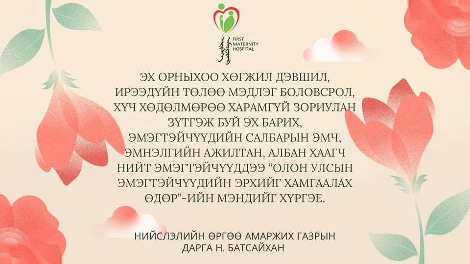 ОЛОН УЛСЫН ЭМЭГТЭЙЧҮҮДИЙН ЭРХИЙГ ХАМГААЛАХ ӨДӨР