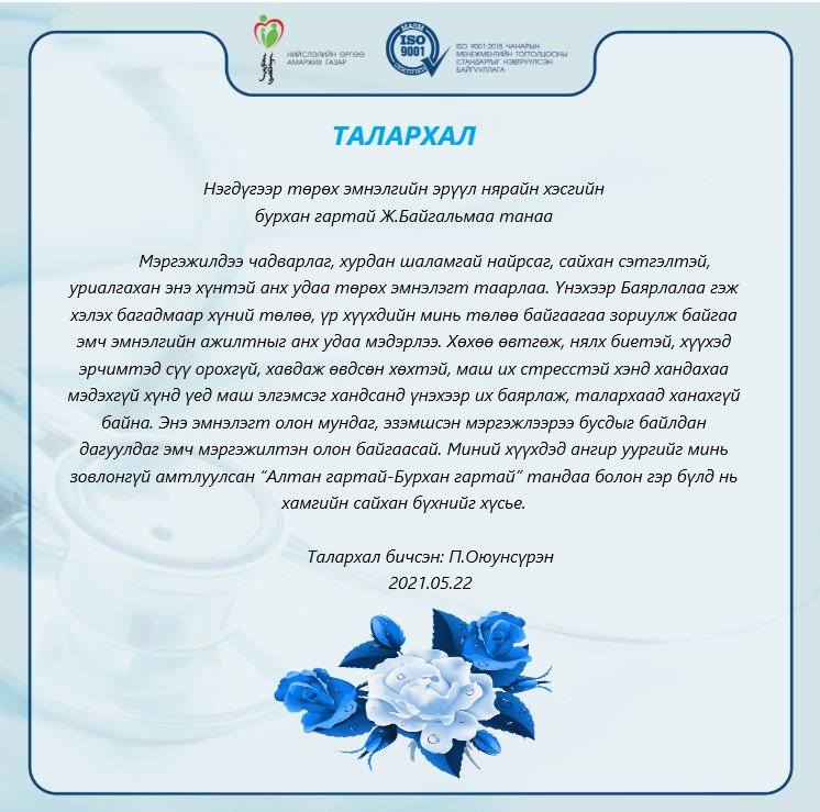 ТАЛАРХЛЫН ШУУДАН: 11-11 ТӨВ