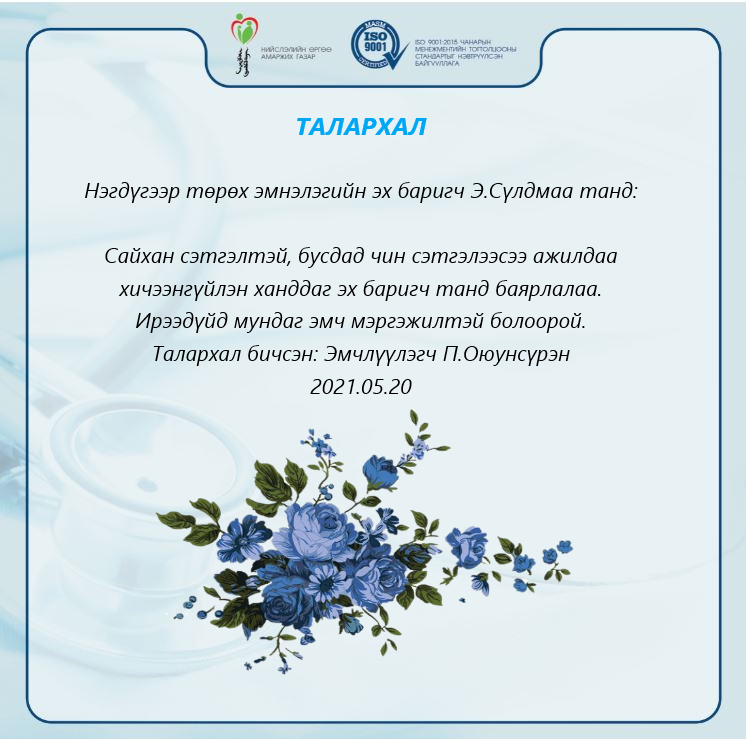 ТАЛАРХЛЫН ШУУДАН: 11-11 ТӨВ