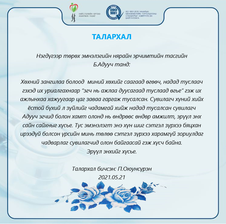 ТАЛАРХЛЫН ШУУДАН: 11-11 ТӨВ