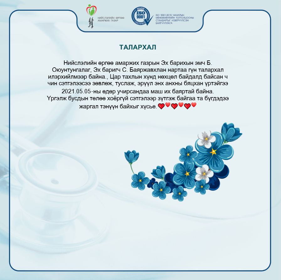 ТАЛАРХЛЫН ШУУДАН: 11-11 ТӨВ