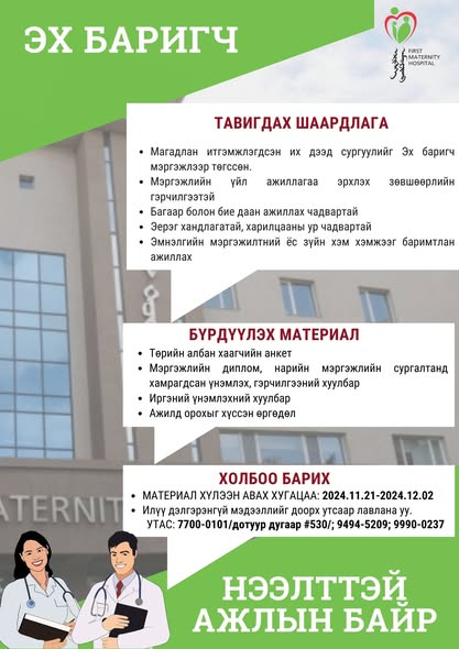ЭХ БАРИГЧ