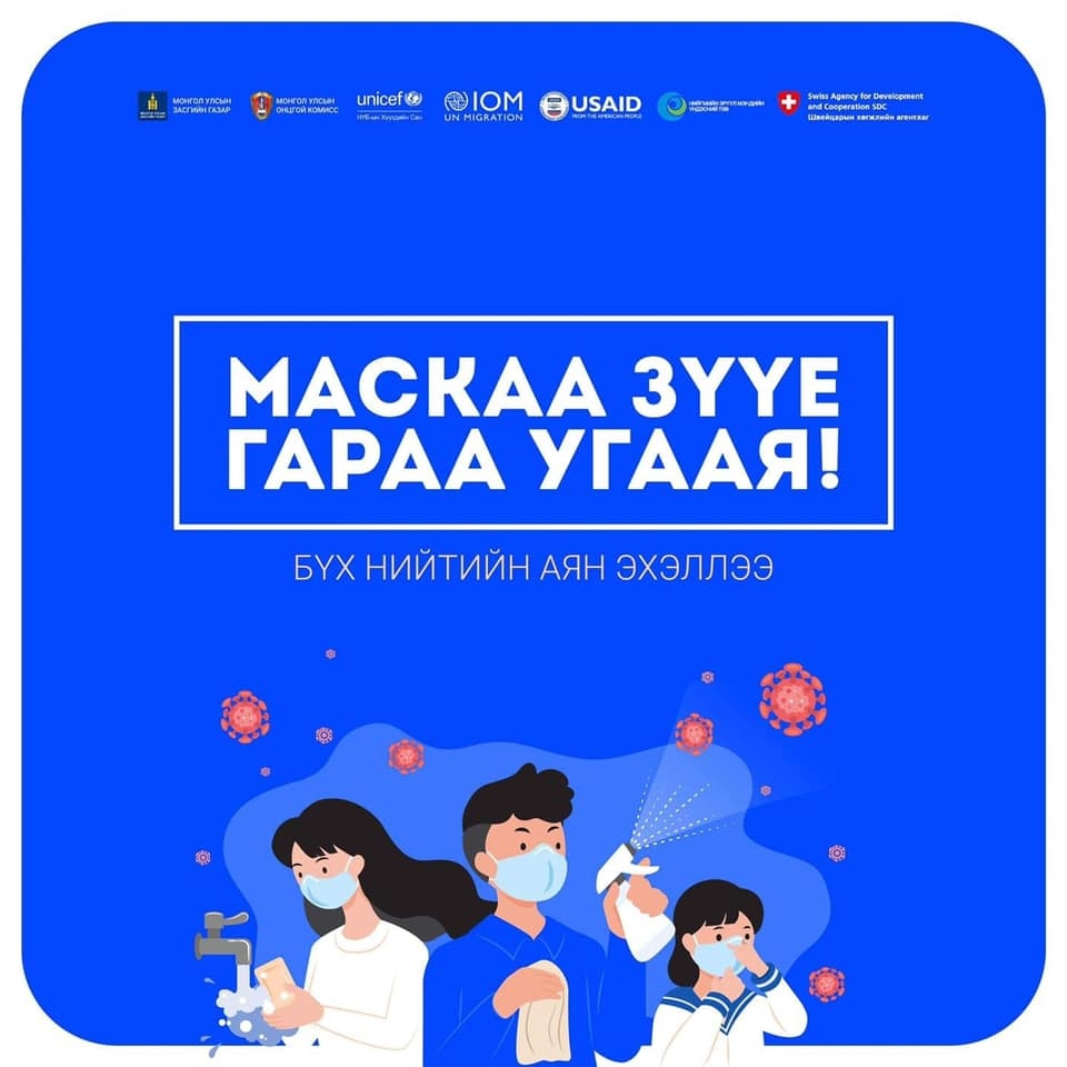 МАСКАА ЗҮҮЕ!, ГАРАА УГААЯ! БҮХ НИЙТИЙН АЯН ЭХЭЛЛЭЭ.