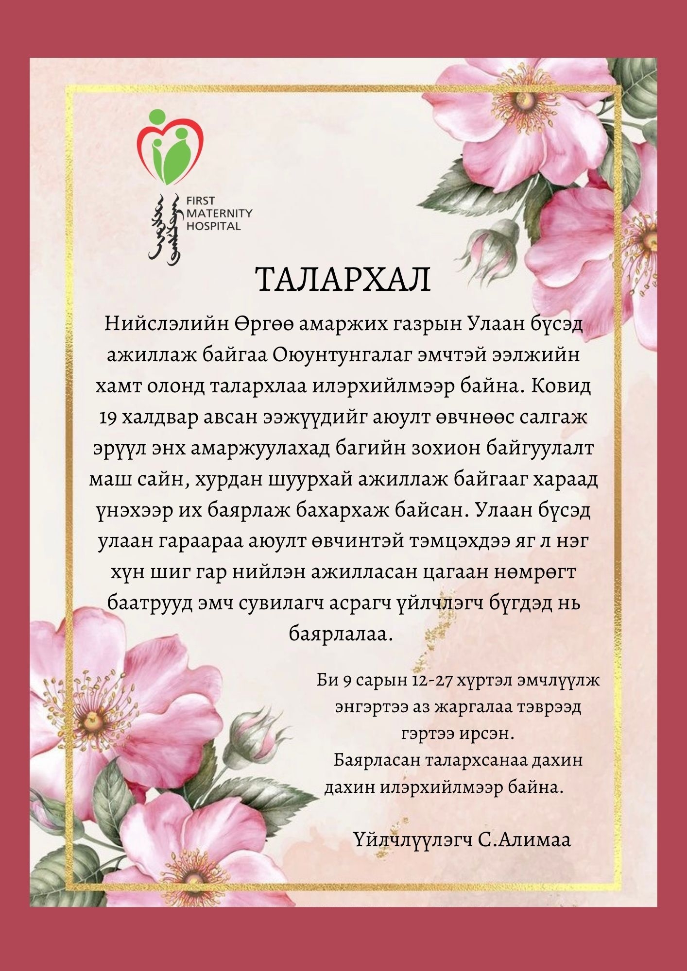 Талархлын захидал
