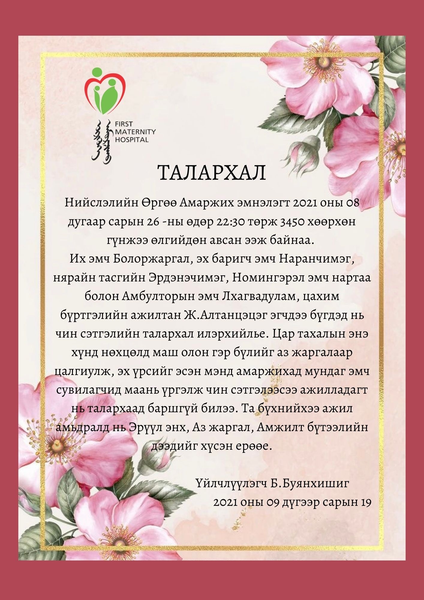 ТАЛАРХЛЫН ШУУДАН: 11-11 ТӨВ