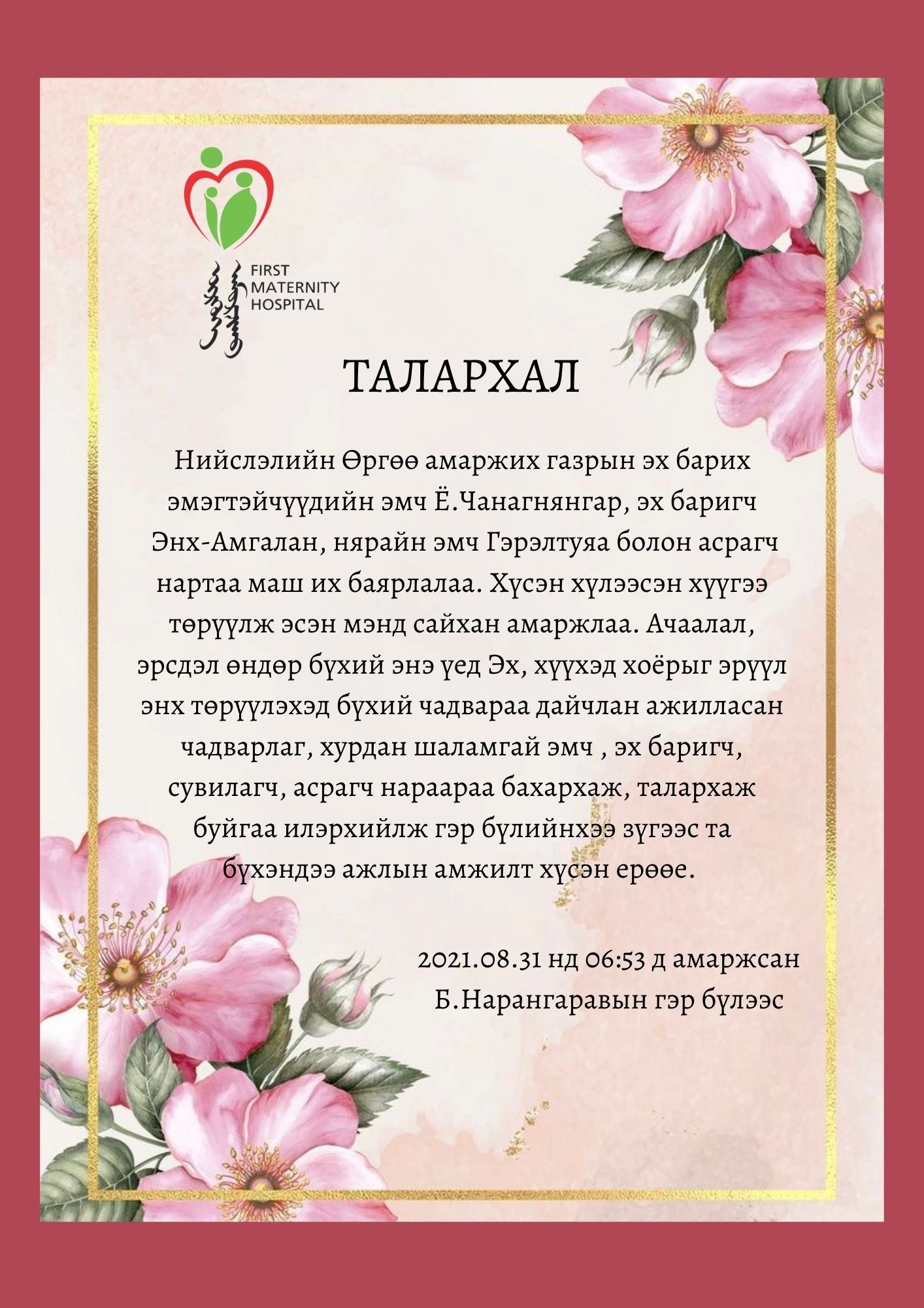 ТАЛАРХЛЫН ЗАХИДАЛ